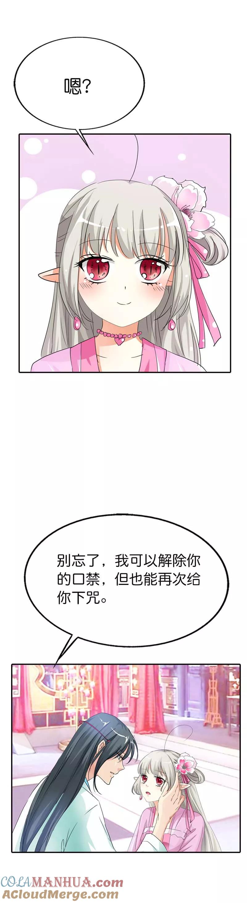 第72话啊啊啊！老婆大人我错了-这个神兽有点萌系列之通天嗜宠-左岸卡漫（第5张）