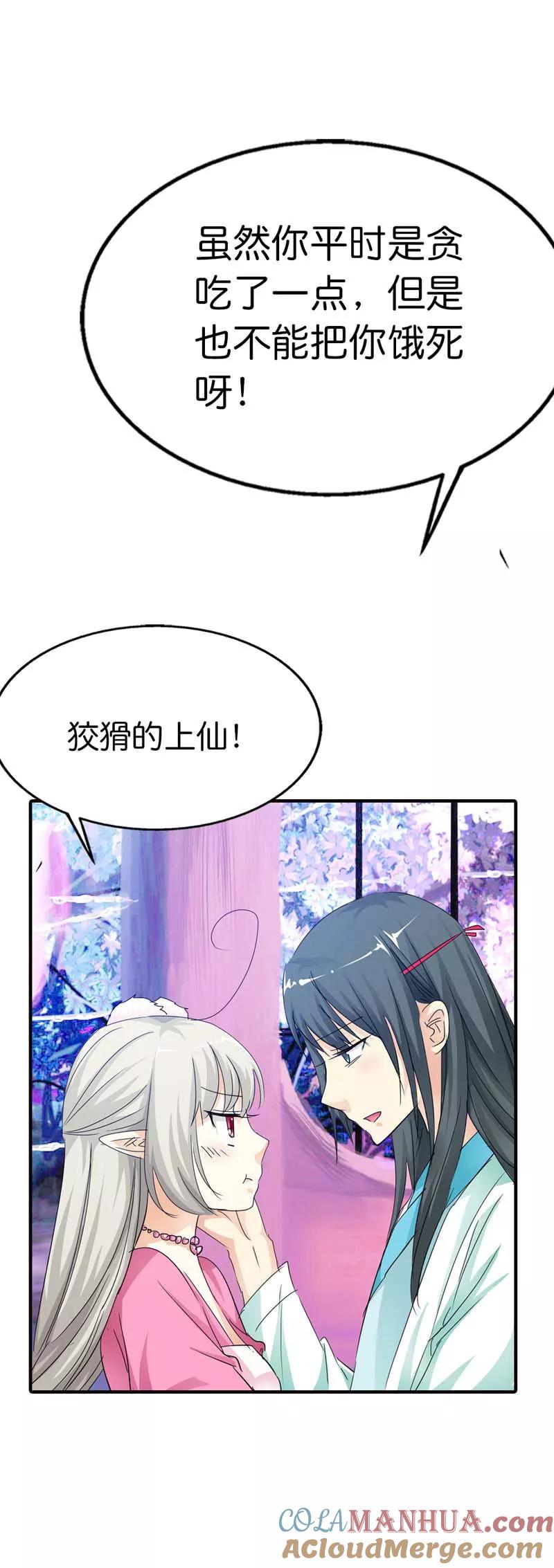 第72话啊啊啊！老婆大人我错了-这个神兽有点萌系列之通天嗜宠-左岸卡漫（第8张）
