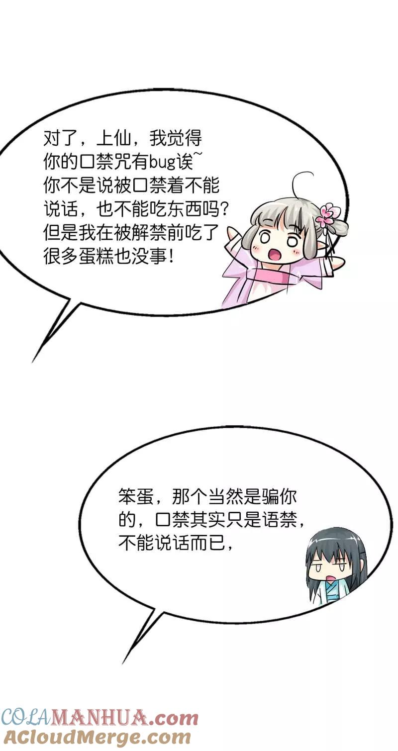 第72话啊啊啊！老婆大人我错了-这个神兽有点萌系列之通天嗜宠-左岸卡漫（第7张）