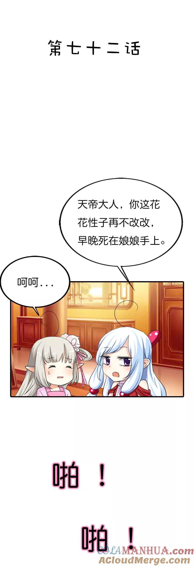 第72话啊啊啊！老婆大人我错了-这个神兽有点萌系列之通天嗜宠-左岸卡漫（第2张）