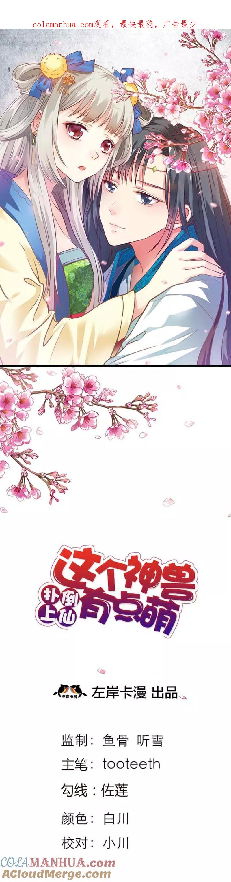 第73话世间万物将变成你的口中粮-这个神兽有点萌系列之通天嗜宠-左岸卡漫（第1张）