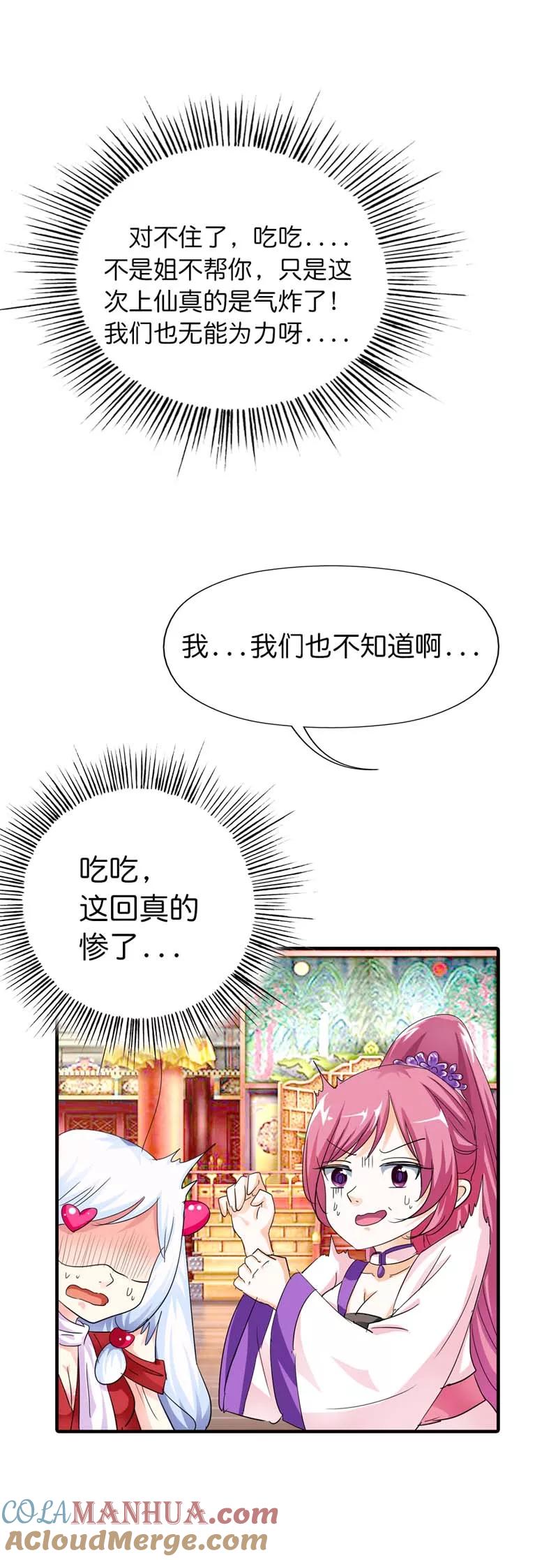 第73话世间万物将变成你的口中粮-这个神兽有点萌系列之通天嗜宠-左岸卡漫（第3张）