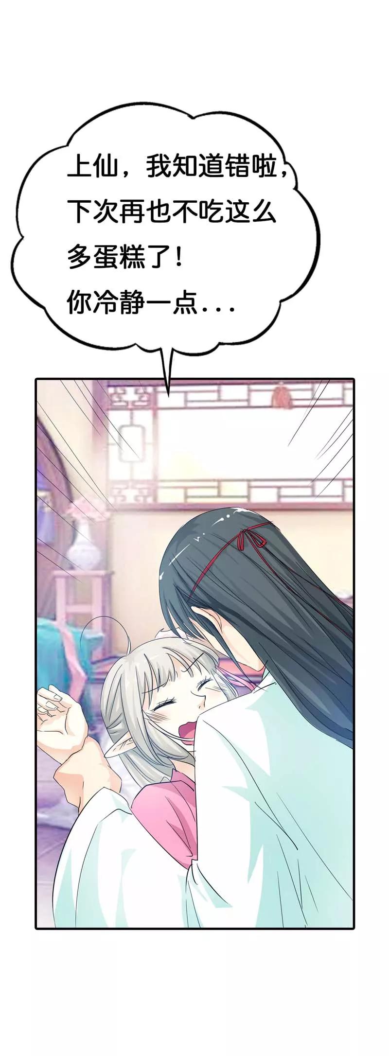 第73话世间万物将变成你的口中粮-这个神兽有点萌系列之通天嗜宠-左岸卡漫（第8张）