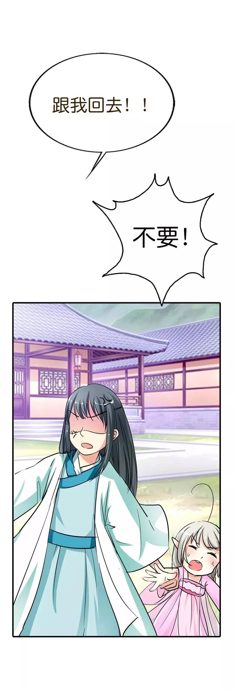 第73话世间万物将变成你的口中粮-这个神兽有点萌系列之通天嗜宠-左岸卡漫（第4张）