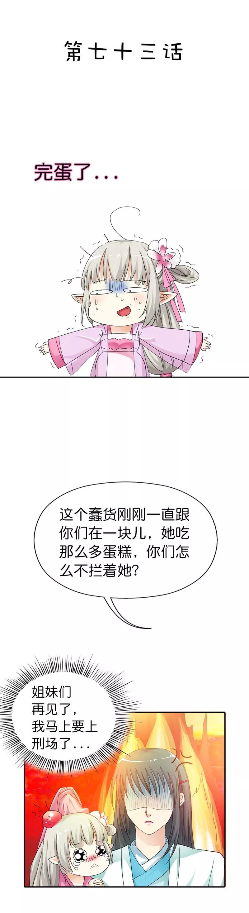 第73话世间万物将变成你的口中粮-这个神兽有点萌系列之通天嗜宠-左岸卡漫（第2张）