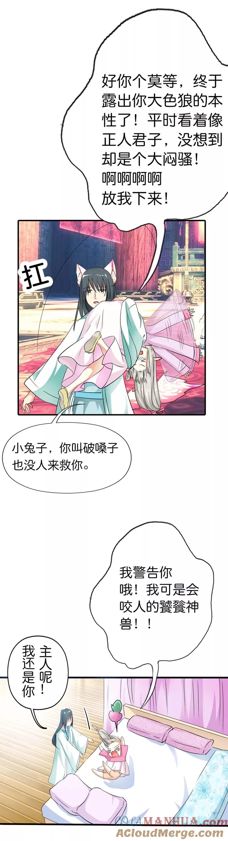 第74话莫等，你个大色狼-这个神兽有点萌系列之通天嗜宠-左岸卡漫（第8张）