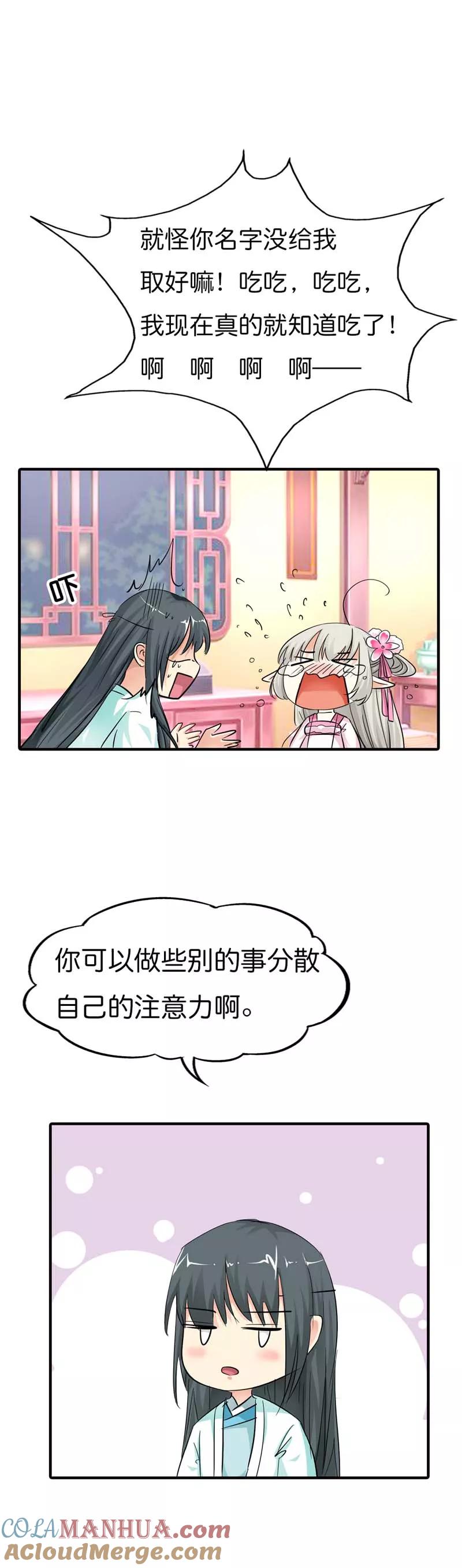第74话莫等，你个大色狼-这个神兽有点萌系列之通天嗜宠-左岸卡漫（第4张）