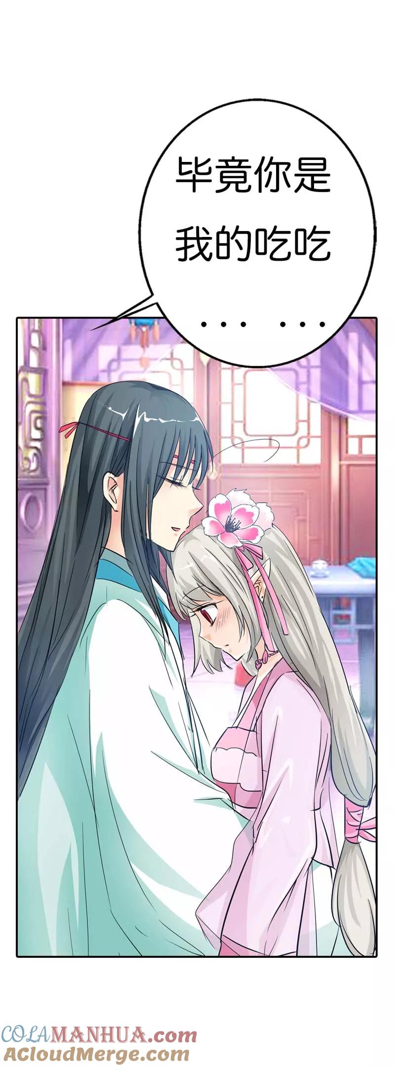 第74话莫等，你个大色狼-这个神兽有点萌系列之通天嗜宠-左岸卡漫（第3张）