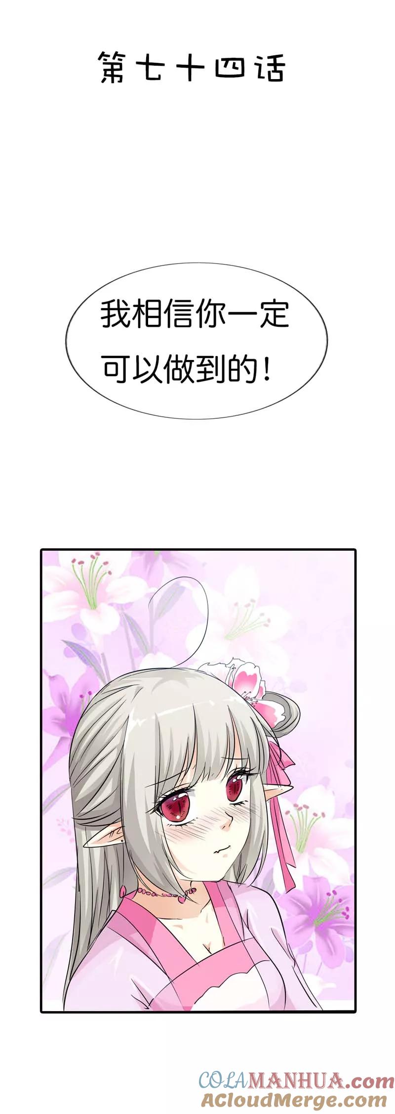 第74话莫等，你个大色狼-这个神兽有点萌系列之通天嗜宠-左岸卡漫（第2张）