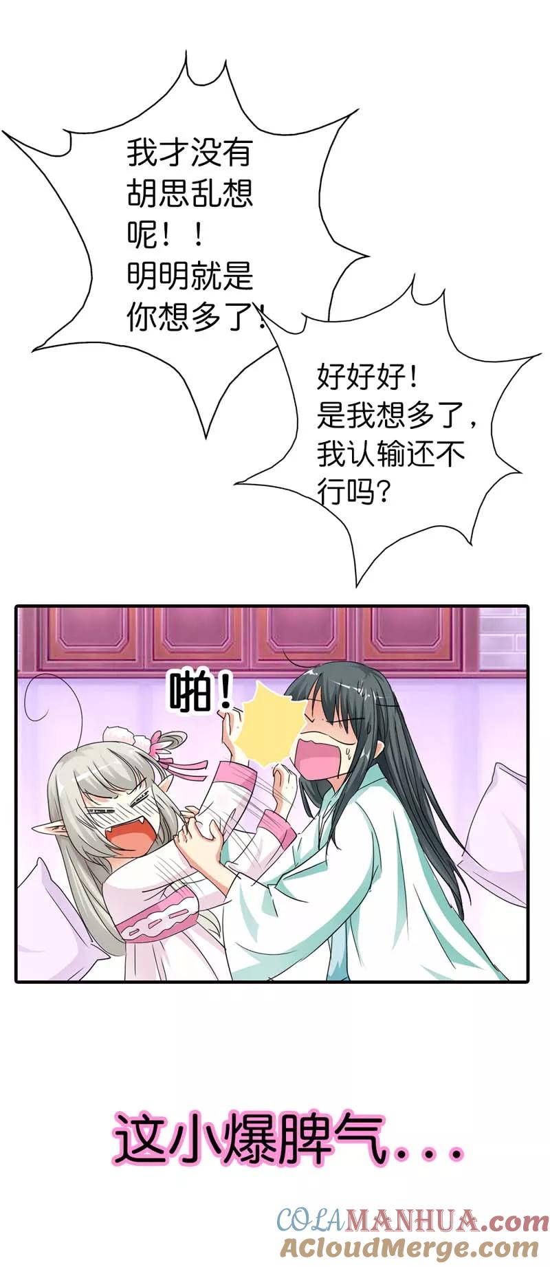 第74话莫等，你个大色狼-这个神兽有点萌系列之通天嗜宠-左岸卡漫（第12张）