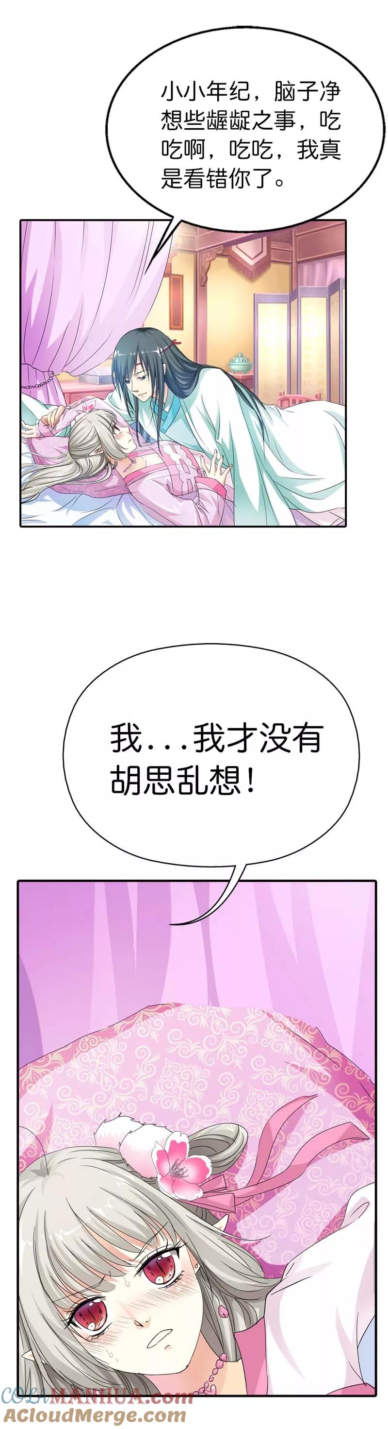 第74话莫等，你个大色狼-这个神兽有点萌系列之通天嗜宠-左岸卡漫（第11张）