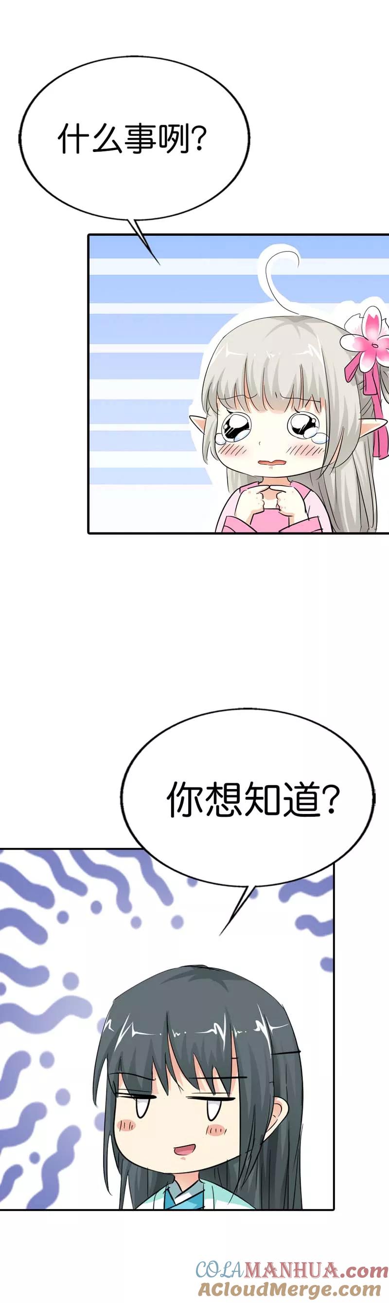 第74话莫等，你个大色狼-这个神兽有点萌系列之通天嗜宠-左岸卡漫（第5张）