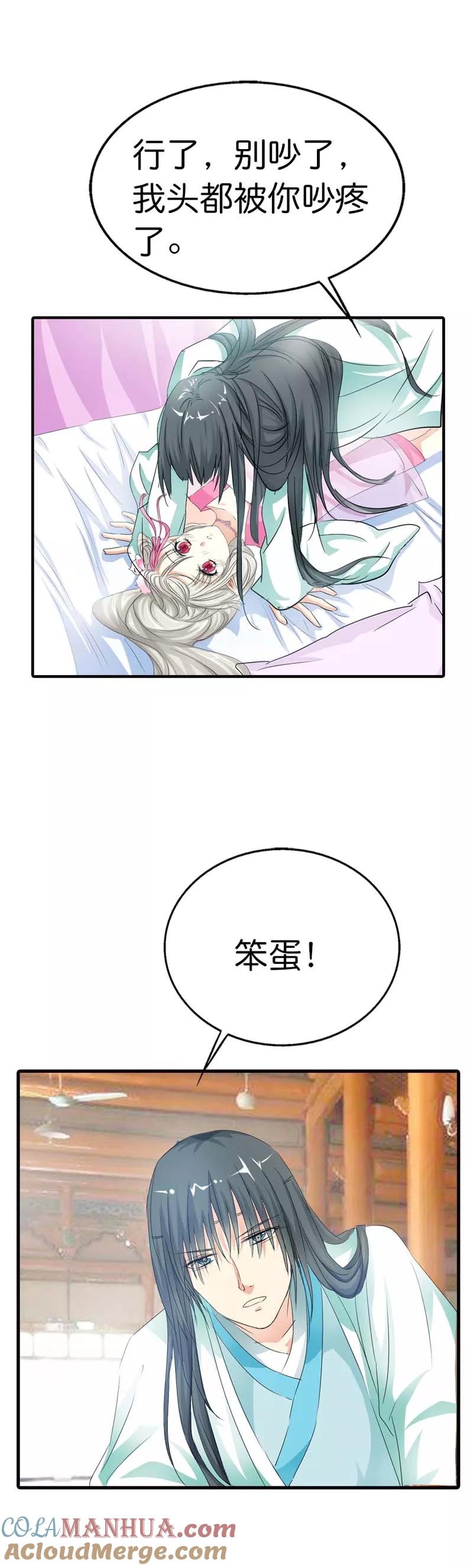 第74话莫等，你个大色狼-这个神兽有点萌系列之通天嗜宠-左岸卡漫（第9张）
