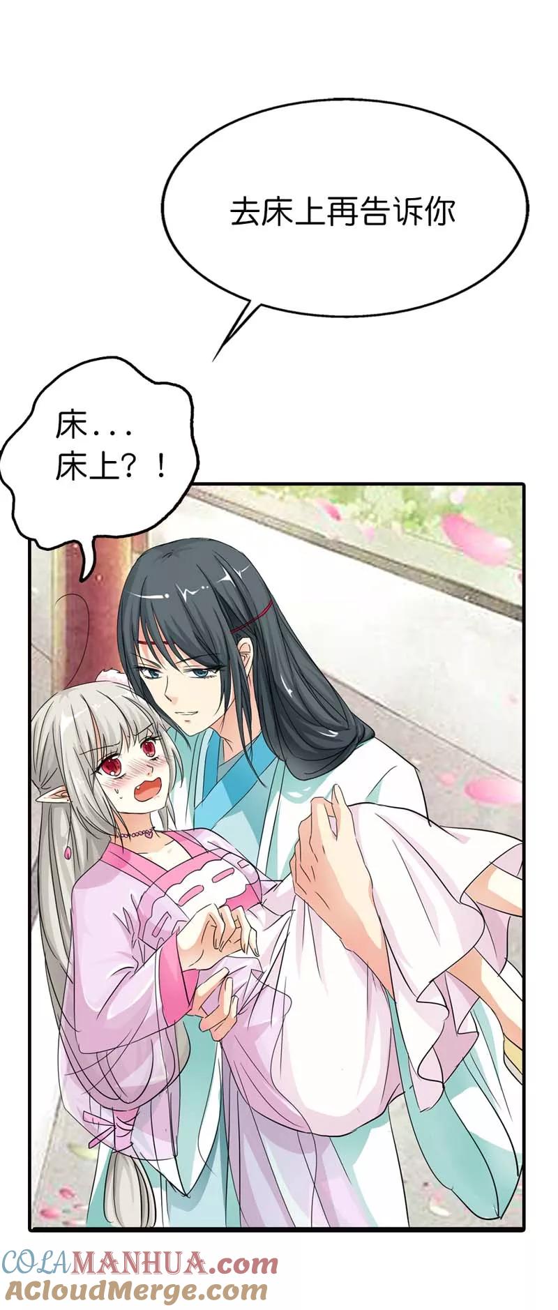 第74话莫等，你个大色狼-这个神兽有点萌系列之通天嗜宠-左岸卡漫（第7张）