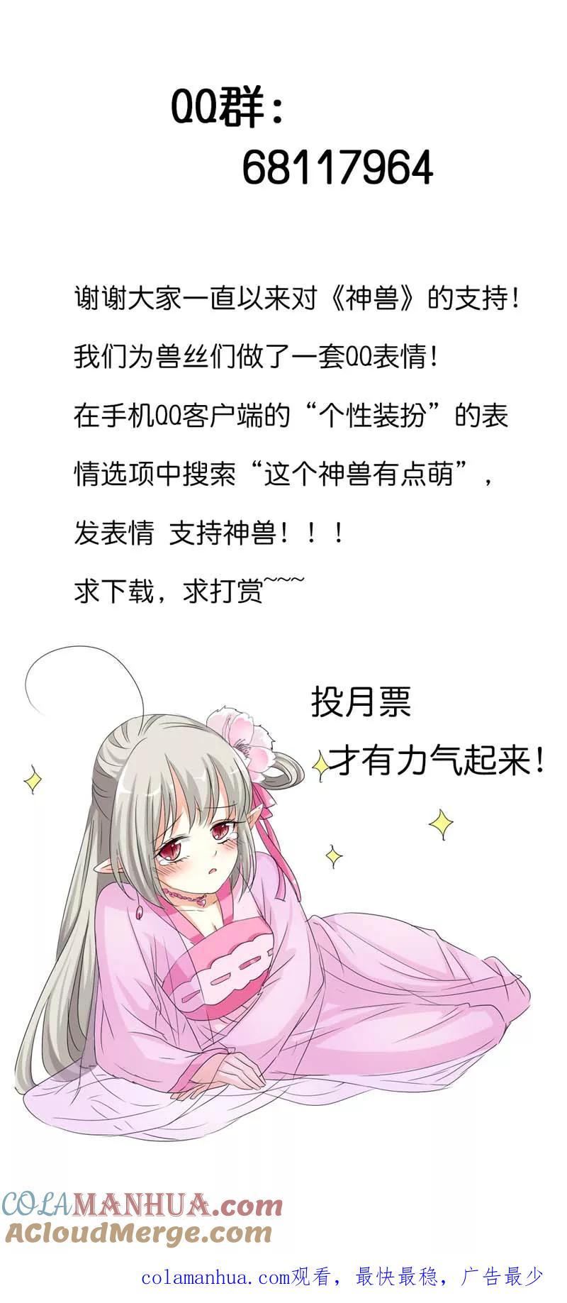 第76话被种草莓了····-这个神兽有点萌系列之通天嗜宠-左岸卡漫（第12张）