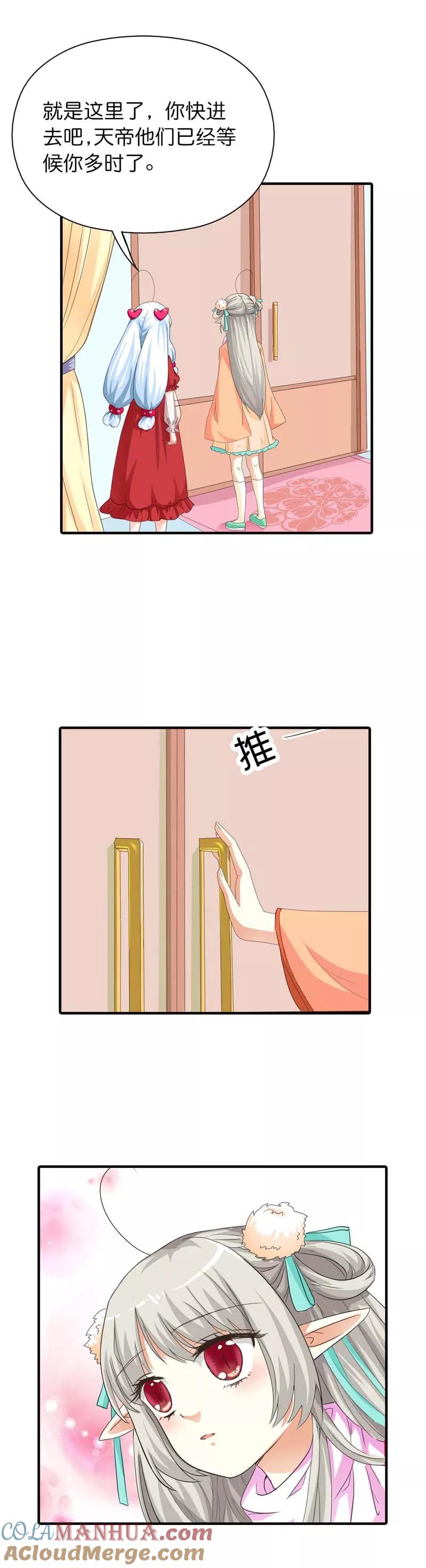 第76话被种草莓了····-这个神兽有点萌系列之通天嗜宠-左岸卡漫（第10张）