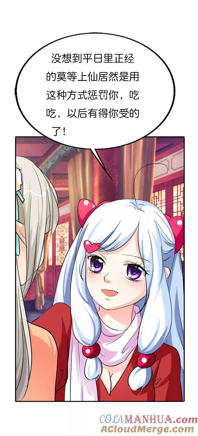 第76话被种草莓了····-这个神兽有点萌系列之通天嗜宠-左岸卡漫（第7张）