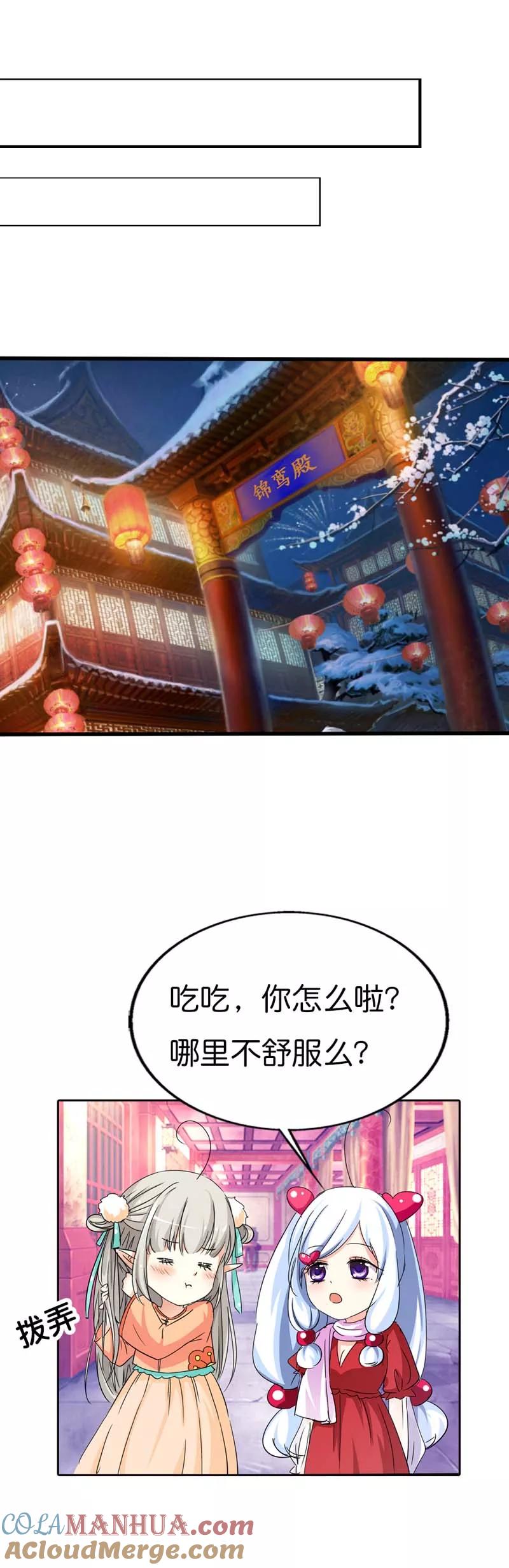 第76话被种草莓了····-这个神兽有点萌系列之通天嗜宠-左岸卡漫（第4张）