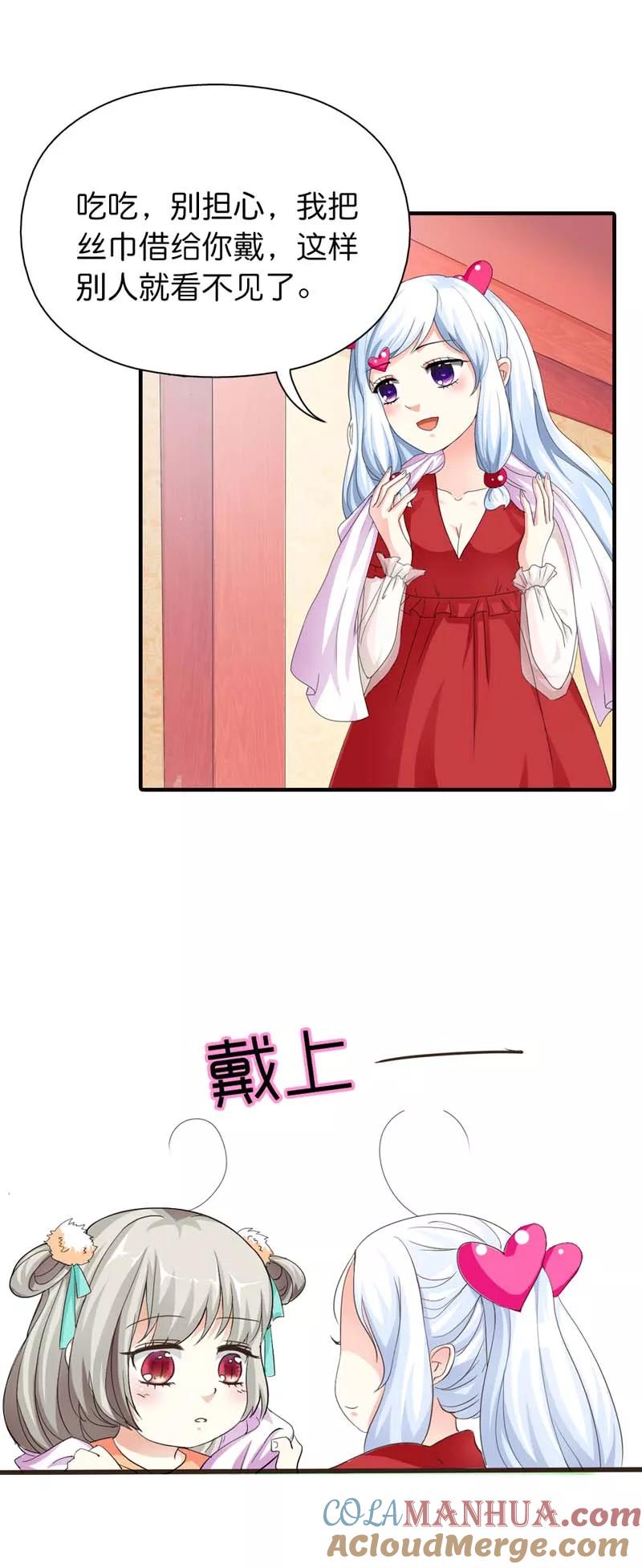 第76话被种草莓了····-这个神兽有点萌系列之通天嗜宠-左岸卡漫（第8张）