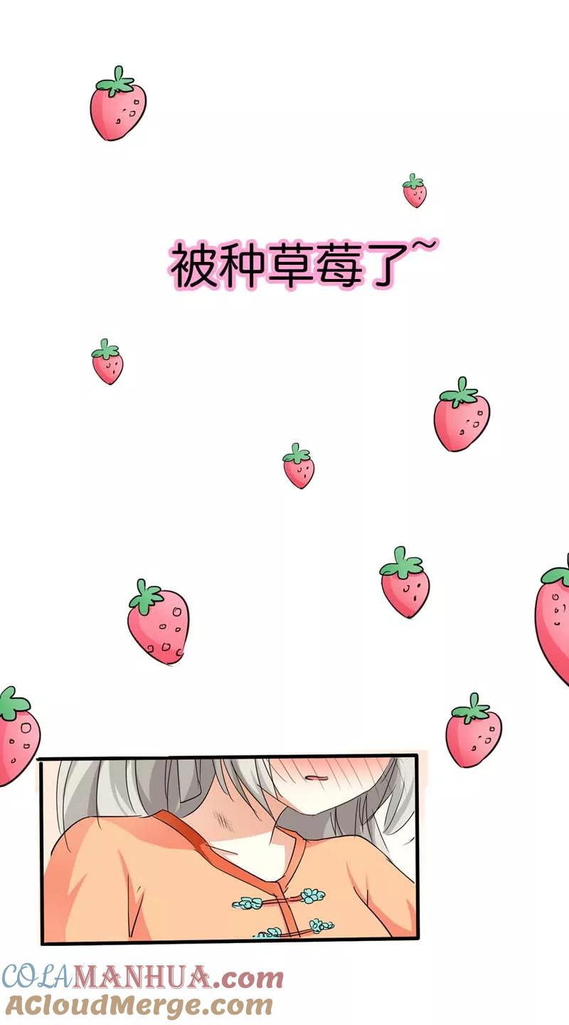 第76话被种草莓了····-这个神兽有点萌系列之通天嗜宠-左岸卡漫（第6张）