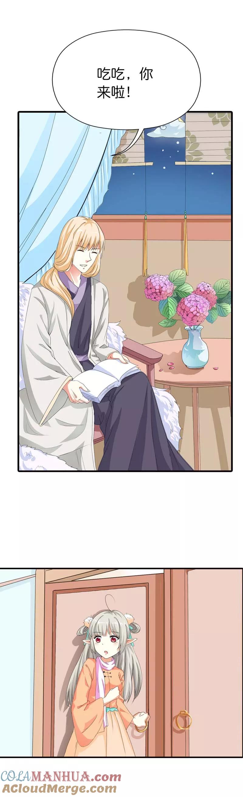 第76话被种草莓了····-这个神兽有点萌系列之通天嗜宠-左岸卡漫（第11张）