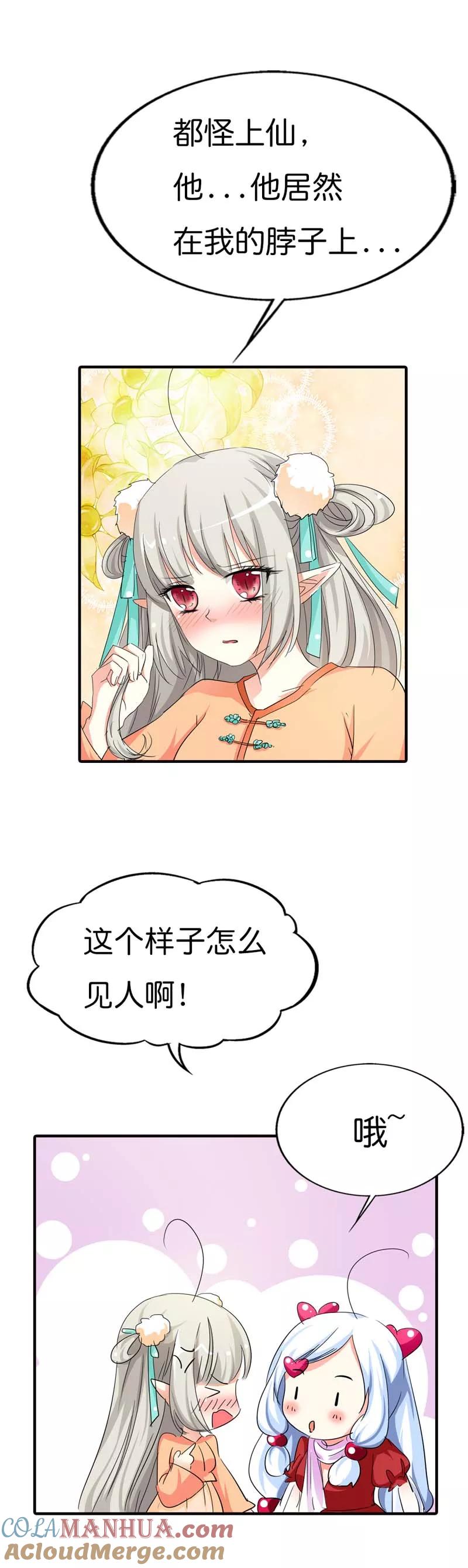 第76话被种草莓了····-这个神兽有点萌系列之通天嗜宠-左岸卡漫（第5张）