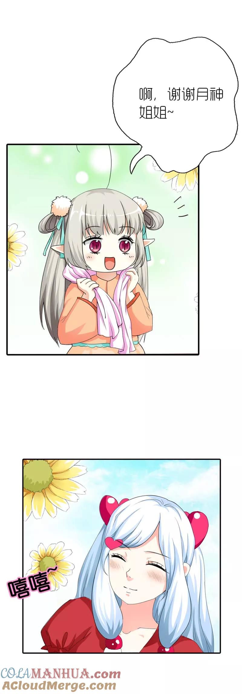 第76话被种草莓了····-这个神兽有点萌系列之通天嗜宠-左岸卡漫（第9张）