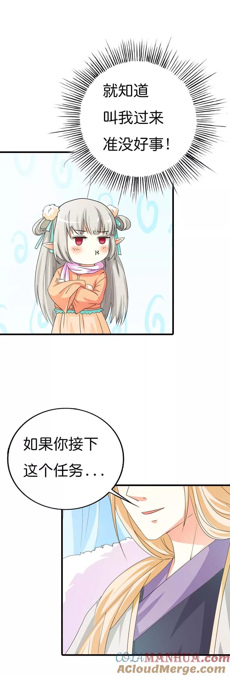 第77话这个身体不属于我-这个神兽有点萌系列之通天嗜宠-左岸卡漫（第8张）
