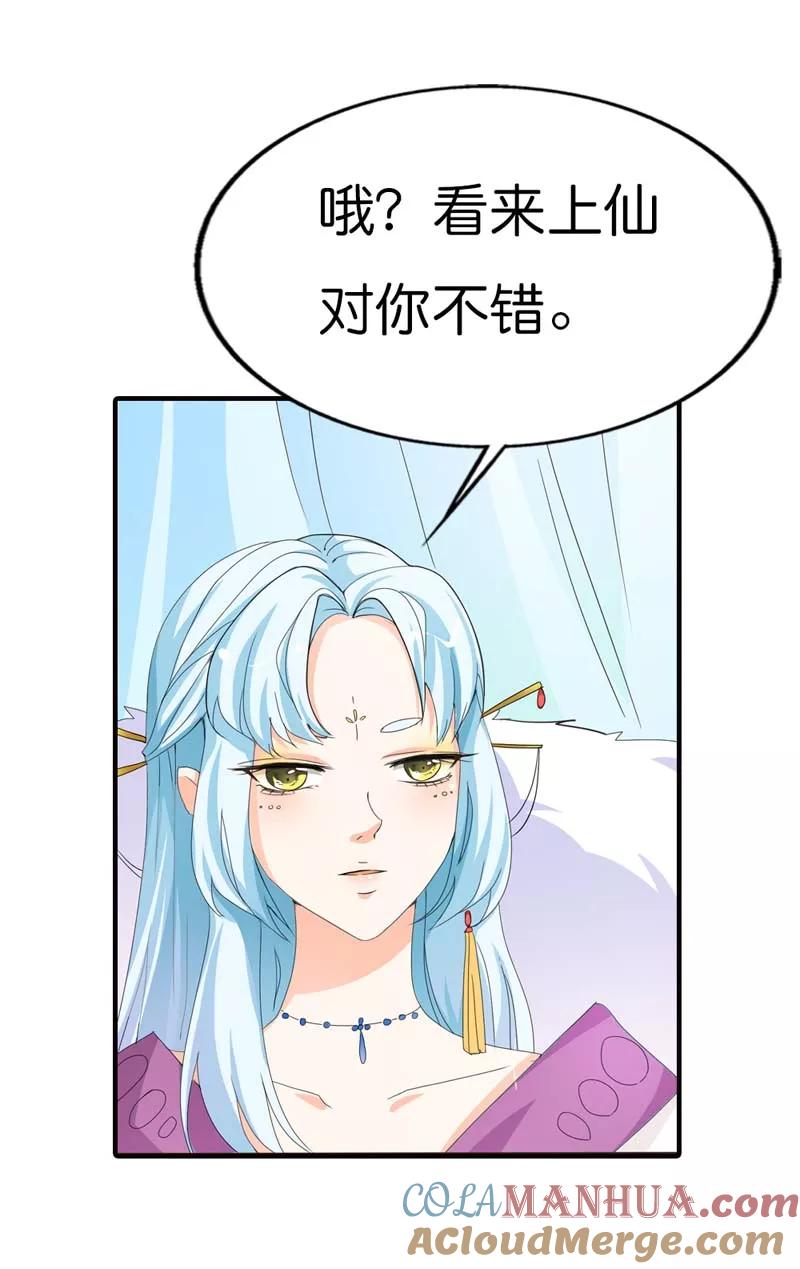 第77话这个身体不属于我-这个神兽有点萌系列之通天嗜宠-左岸卡漫（第4张）