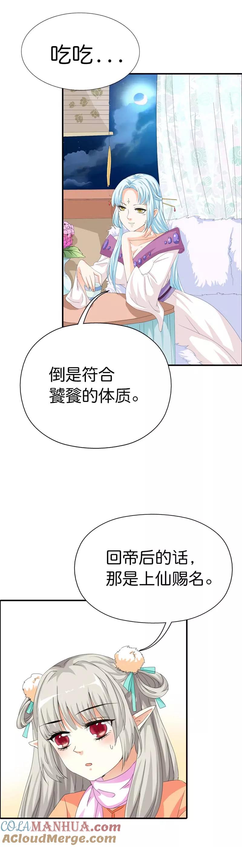 第77话这个身体不属于我-这个神兽有点萌系列之通天嗜宠-左岸卡漫（第3张）