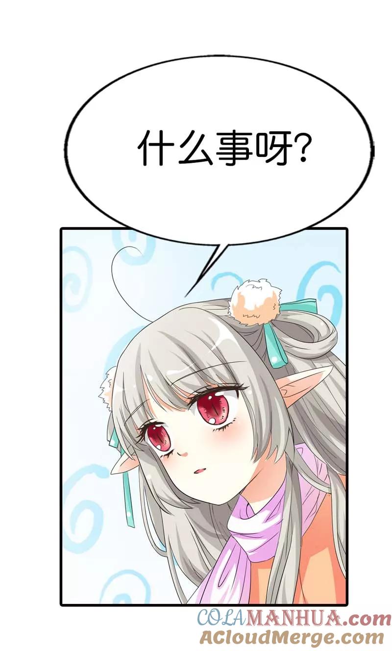 第77话这个身体不属于我-这个神兽有点萌系列之通天嗜宠-左岸卡漫（第6张）