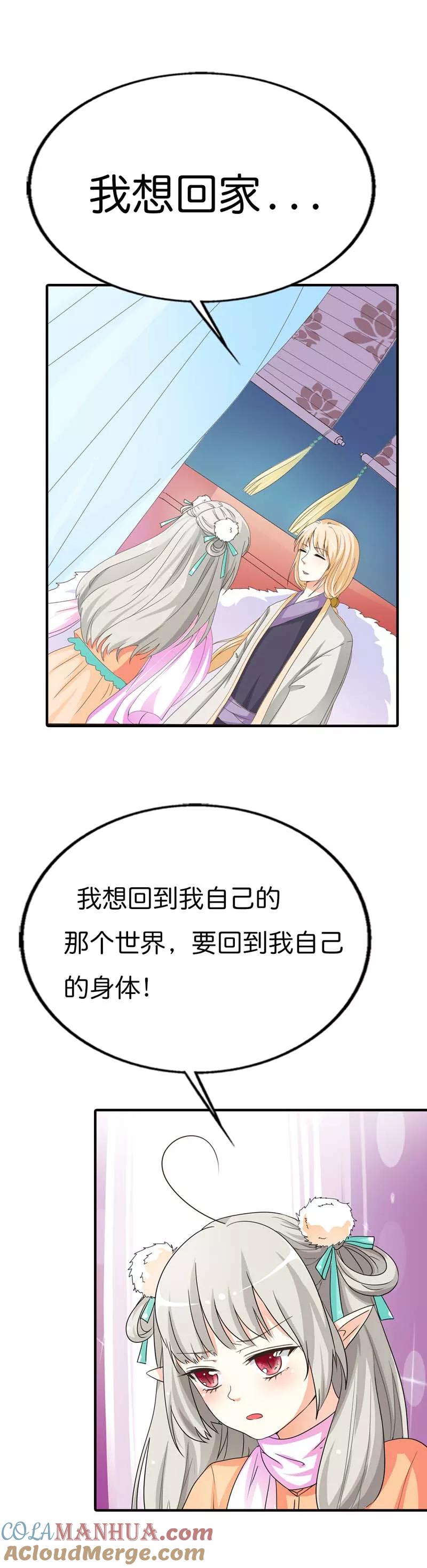 第77话这个身体不属于我-这个神兽有点萌系列之通天嗜宠-左岸卡漫（第10张）