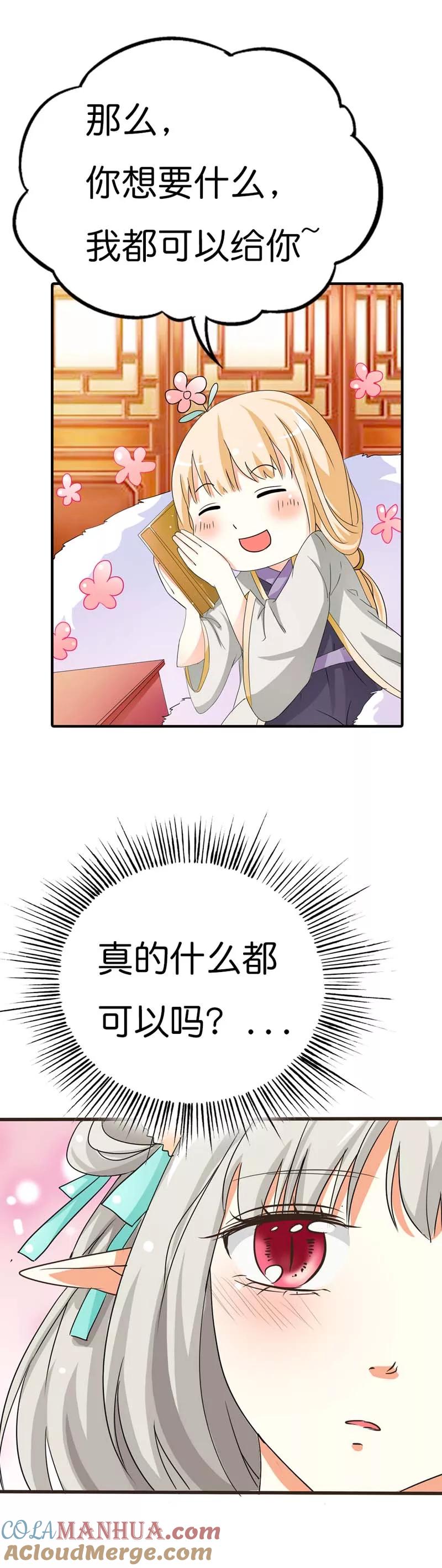 第77话这个身体不属于我-这个神兽有点萌系列之通天嗜宠-左岸卡漫（第9张）