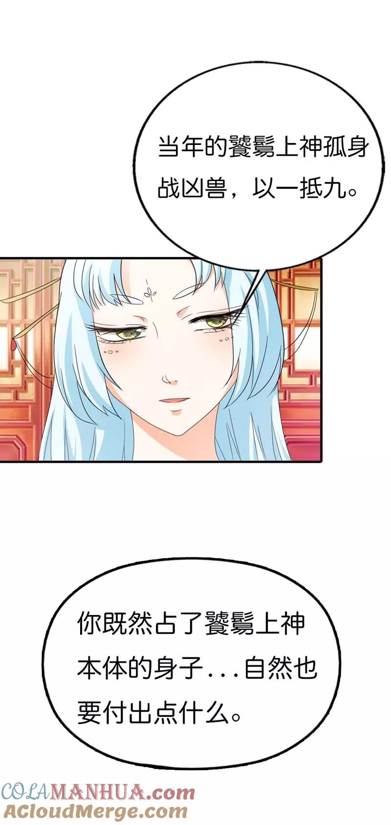 第77话这个身体不属于我-这个神兽有点萌系列之通天嗜宠-左岸卡漫（第7张）