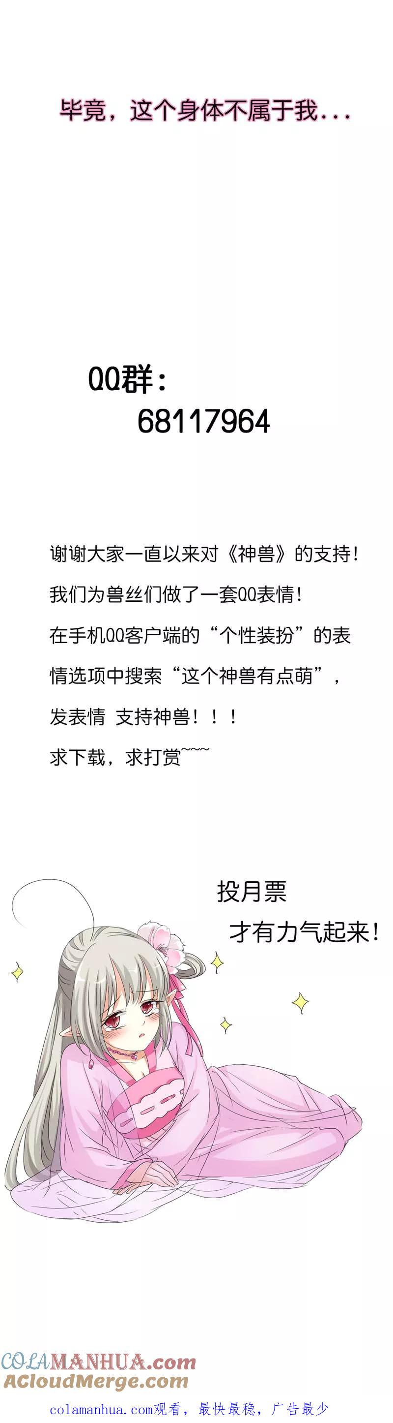 第77话这个身体不属于我-这个神兽有点萌系列之通天嗜宠-左岸卡漫（第11张）