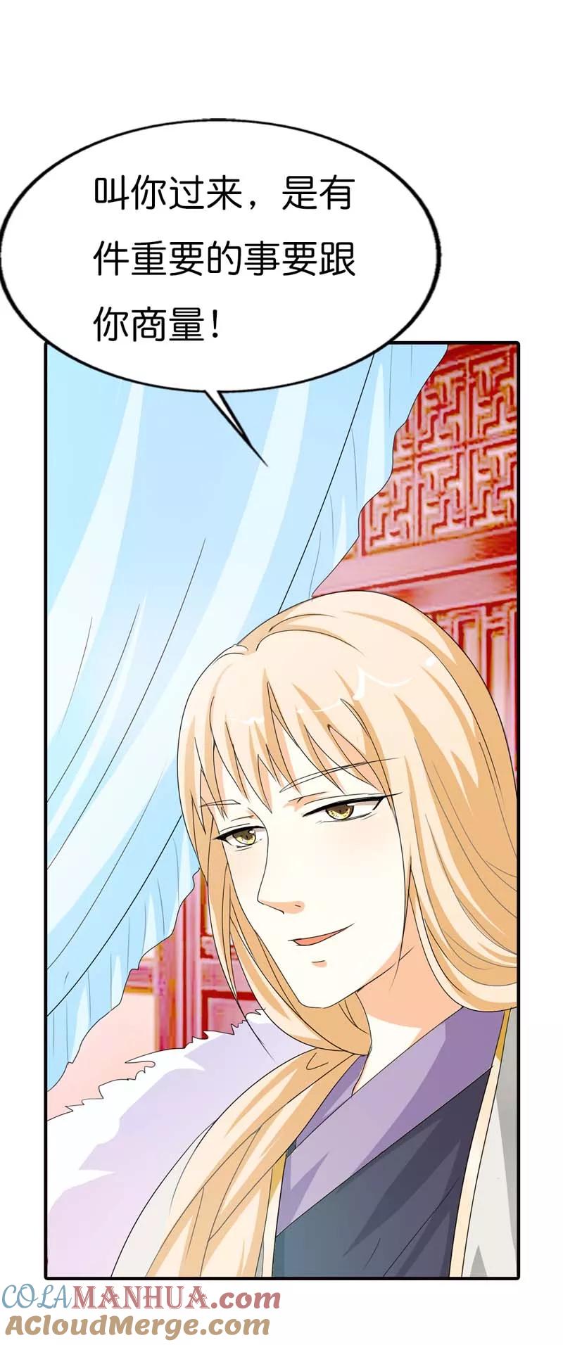 第77话这个身体不属于我-这个神兽有点萌系列之通天嗜宠-左岸卡漫（第5张）