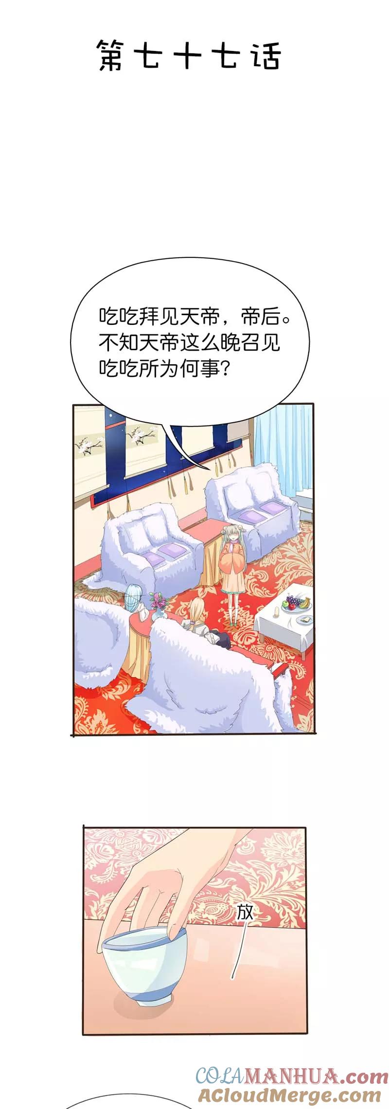 第77话这个身体不属于我-这个神兽有点萌系列之通天嗜宠-左岸卡漫（第2张）