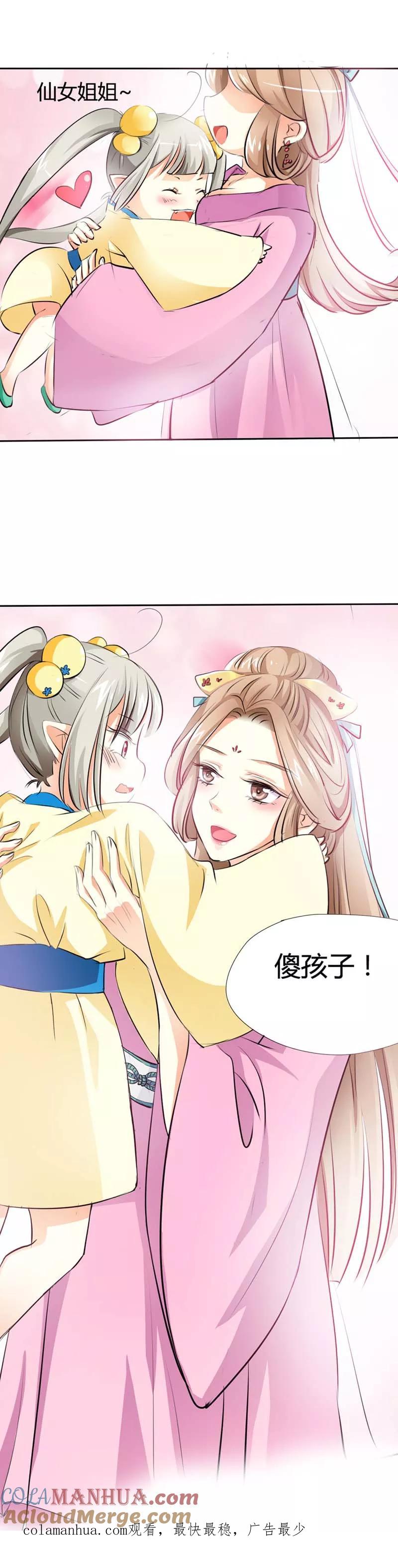 第7话饕餮，你又调皮了-这个神兽有点萌系列之通天嗜宠-左岸卡漫（第6张）