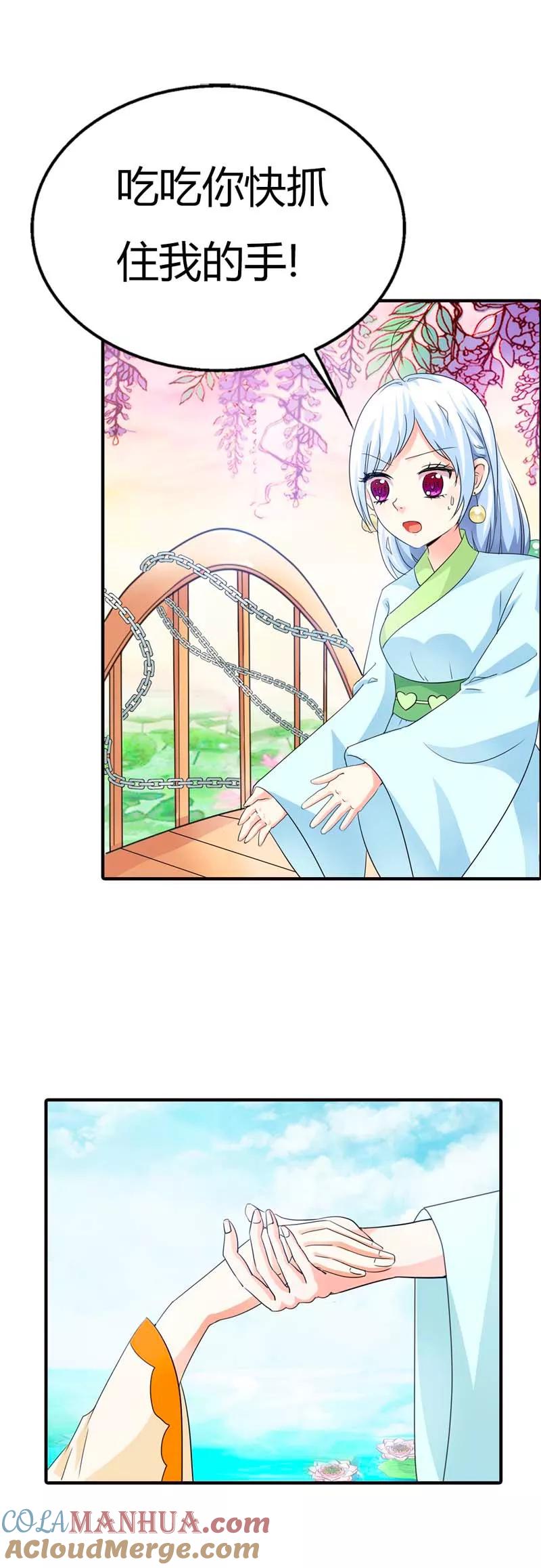 第85话莫等上仙的姻缘莲断了？-这个神兽有点萌系列之通天嗜宠-左岸卡漫（第4张）