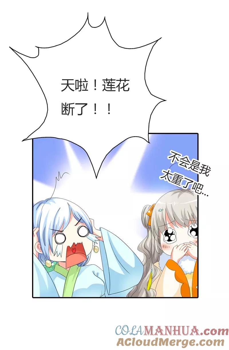 第85话莫等上仙的姻缘莲断了？-这个神兽有点萌系列之通天嗜宠-左岸卡漫（第7张）