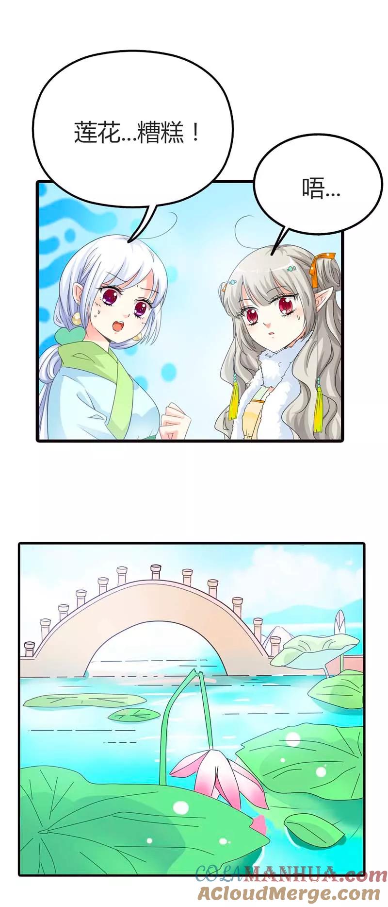 第85话莫等上仙的姻缘莲断了？-这个神兽有点萌系列之通天嗜宠-左岸卡漫（第6张）