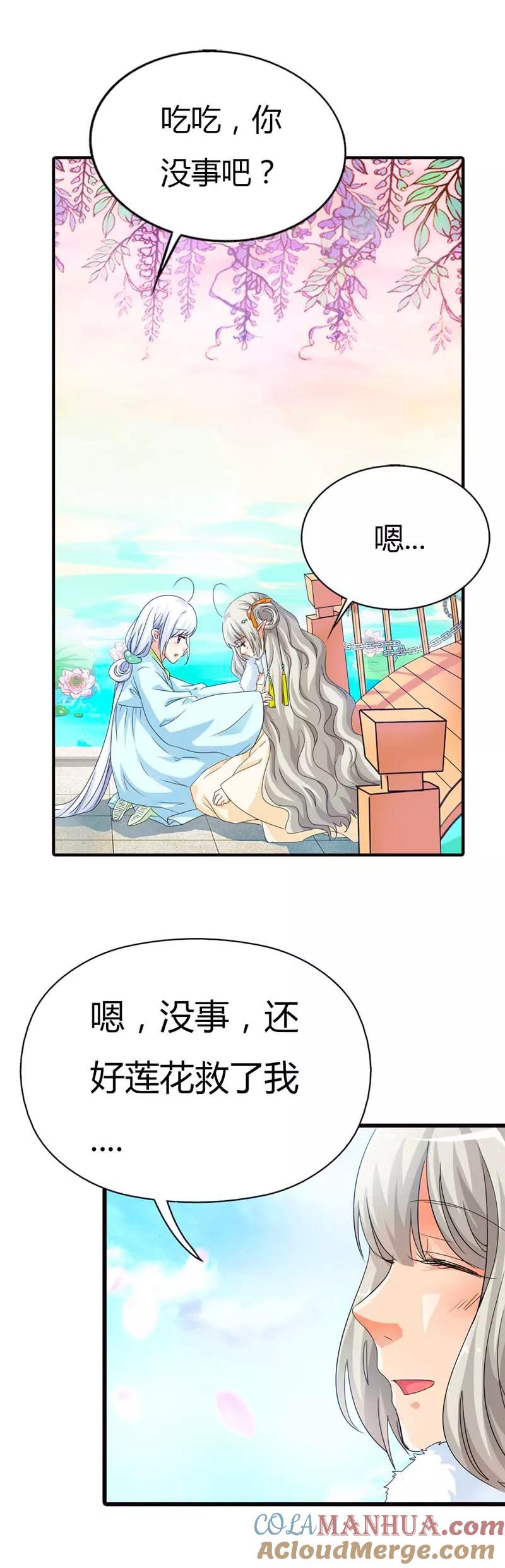 第85话莫等上仙的姻缘莲断了？-这个神兽有点萌系列之通天嗜宠-左岸卡漫（第5张）
