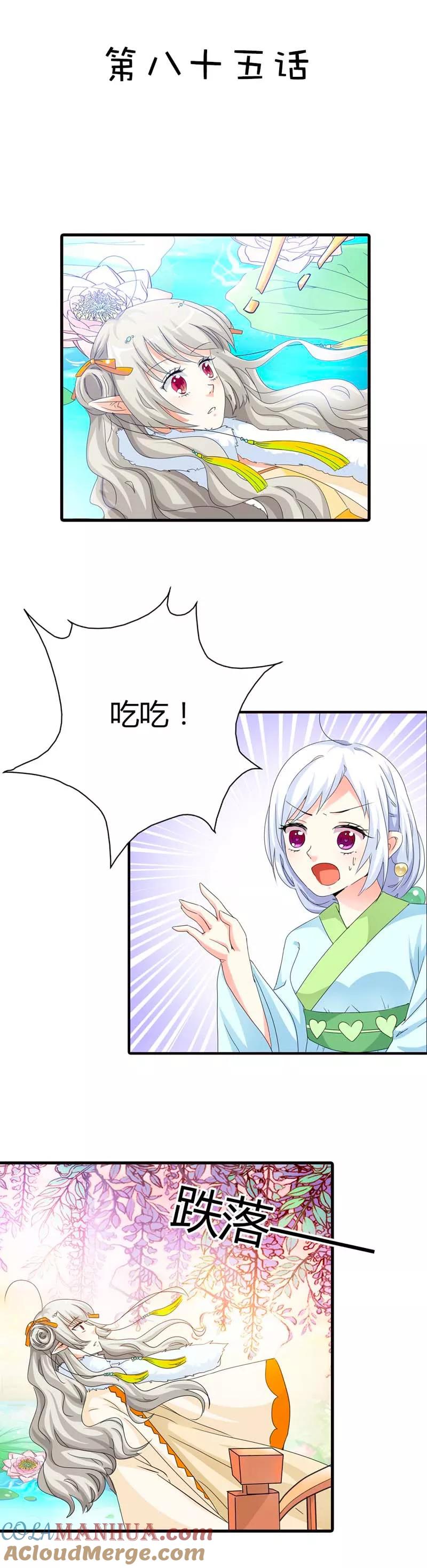 第85话莫等上仙的姻缘莲断了？-这个神兽有点萌系列之通天嗜宠-左岸卡漫（第2张）