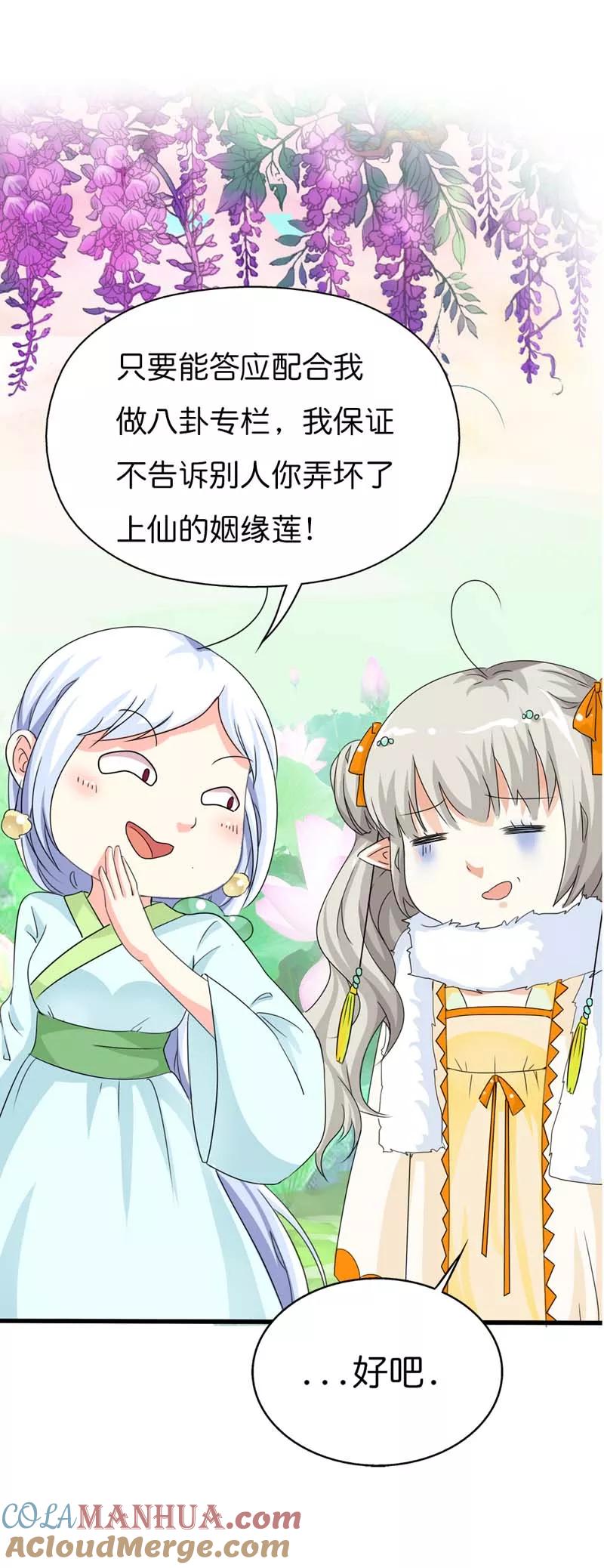 第86话食神明恋莫等上仙？-这个神兽有点萌系列之通天嗜宠-左岸卡漫（第3张）