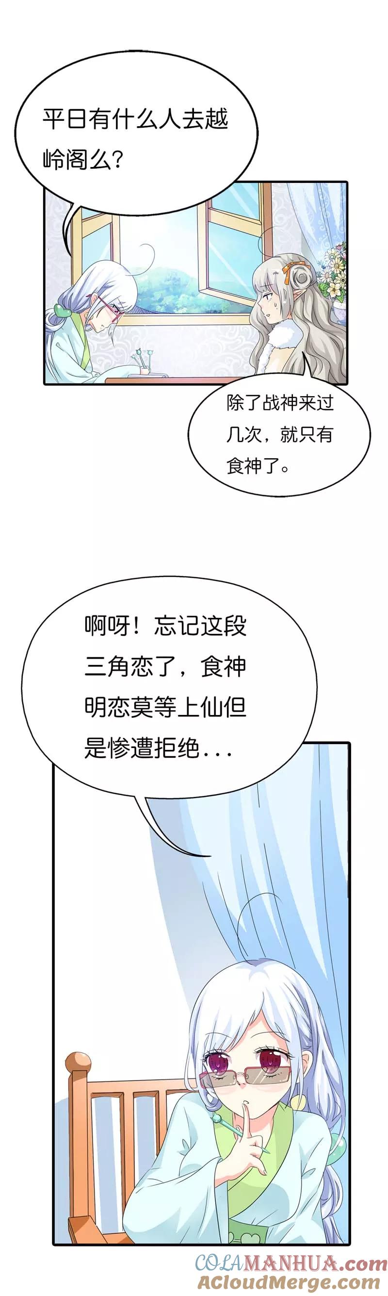 第86话食神明恋莫等上仙？-这个神兽有点萌系列之通天嗜宠-左岸卡漫（第9张）