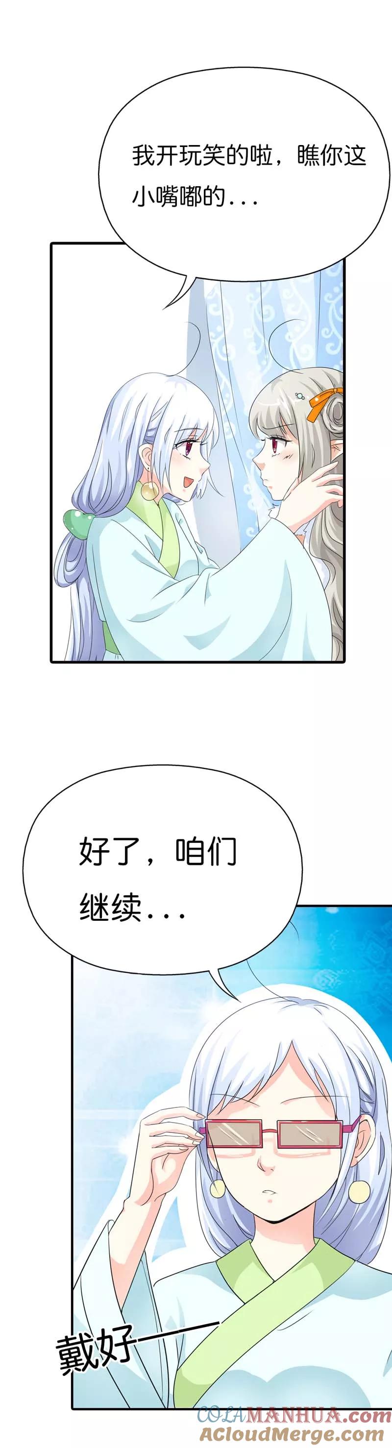 第86话食神明恋莫等上仙？-这个神兽有点萌系列之通天嗜宠-左岸卡漫（第8张）
