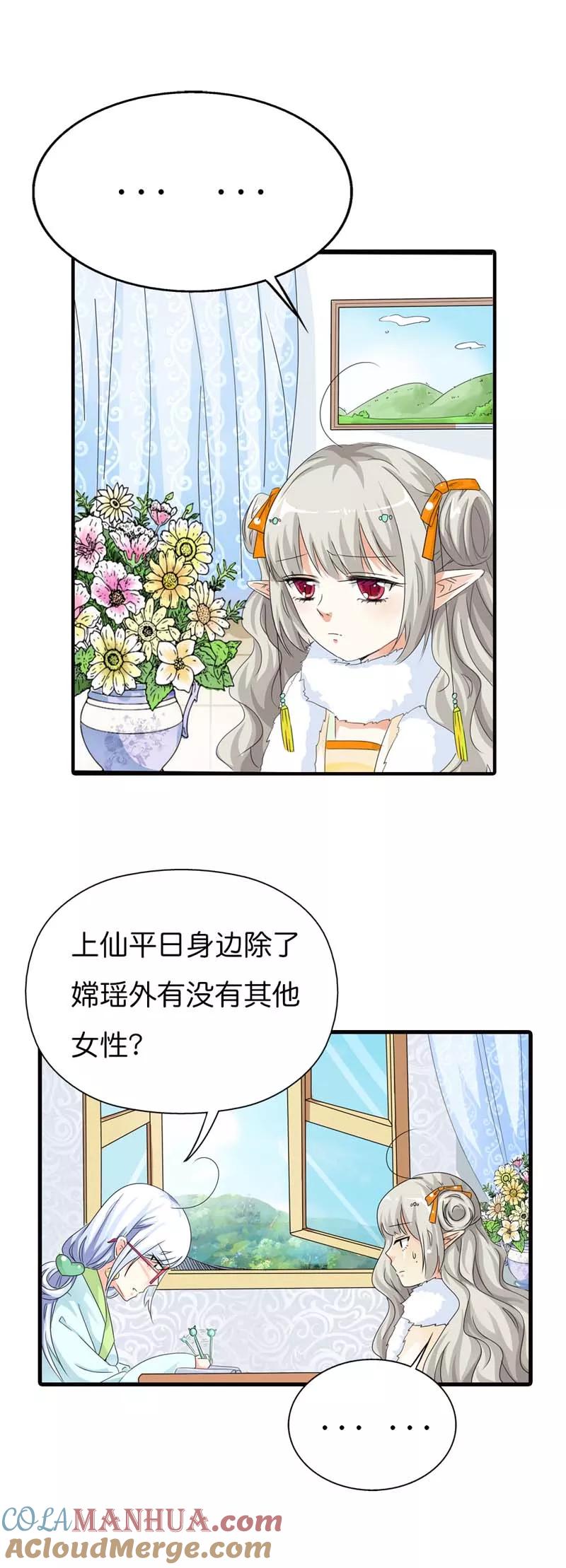 第86话食神明恋莫等上仙？-这个神兽有点萌系列之通天嗜宠-左岸卡漫（第5张）