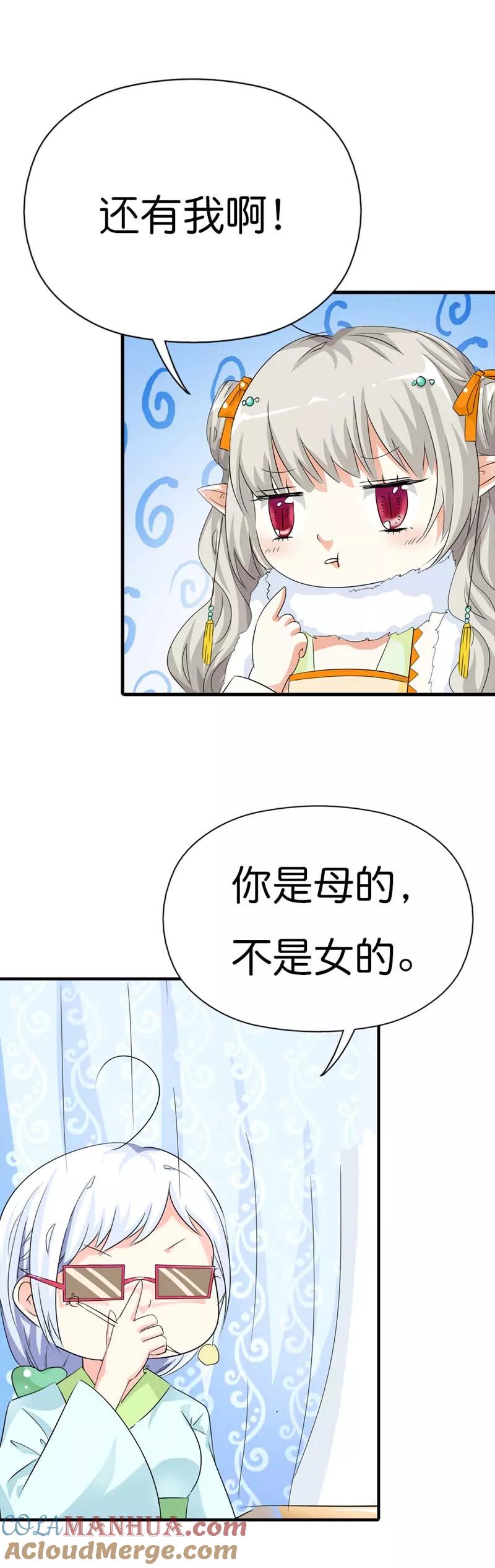 第86话食神明恋莫等上仙？-这个神兽有点萌系列之通天嗜宠-左岸卡漫（第6张）