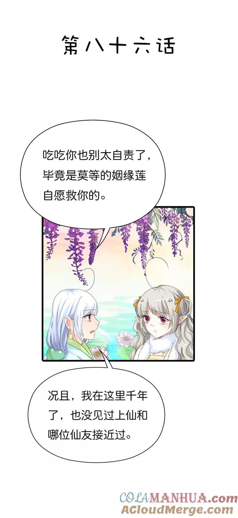 第86话食神明恋莫等上仙？-这个神兽有点萌系列之通天嗜宠-左岸卡漫（第2张）