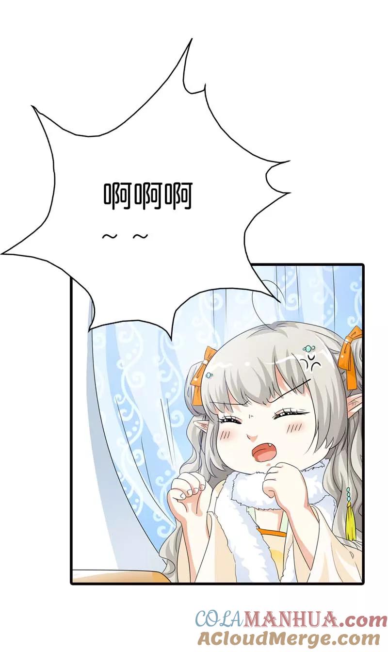 第86话食神明恋莫等上仙？-这个神兽有点萌系列之通天嗜宠-左岸卡漫（第7张）